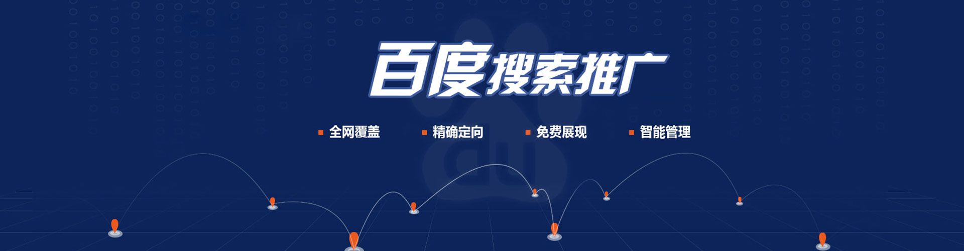 静海百度网络推广
